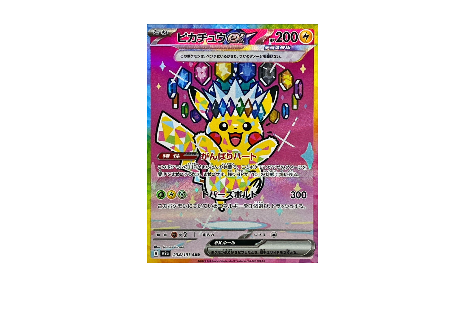 ポケカ】ピカチュウexSAR(MEGAドリームex)の価格相場を徹底解説！高騰