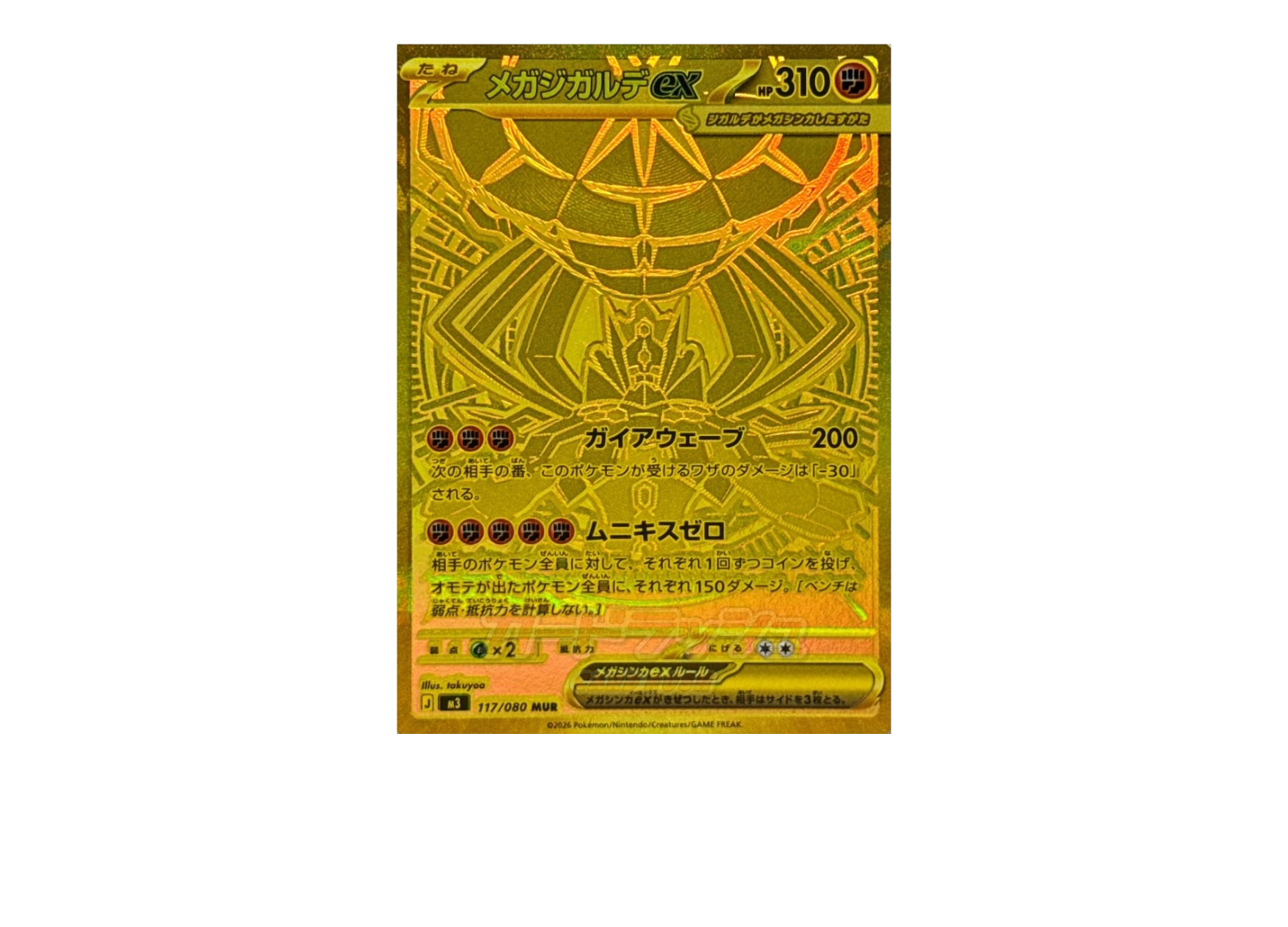 ポケカ】メガジガルデex MURの価格相場を徹底解説！高騰理由や最新買取