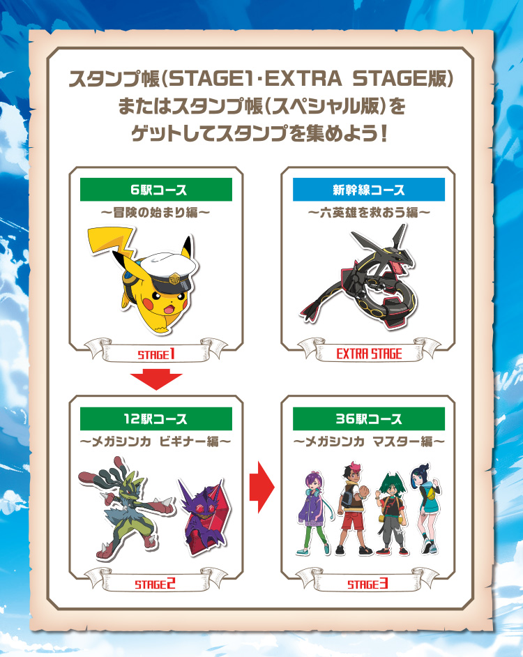 ポケカ】ピカチュウexのジャンボカードがもらえる「JR東日本 ポケモン