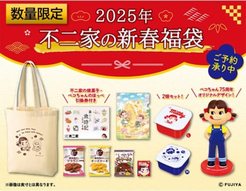 不二家ぺこちゃんの福袋2025まとめ！西洋菓子舗 不二家や公式通販