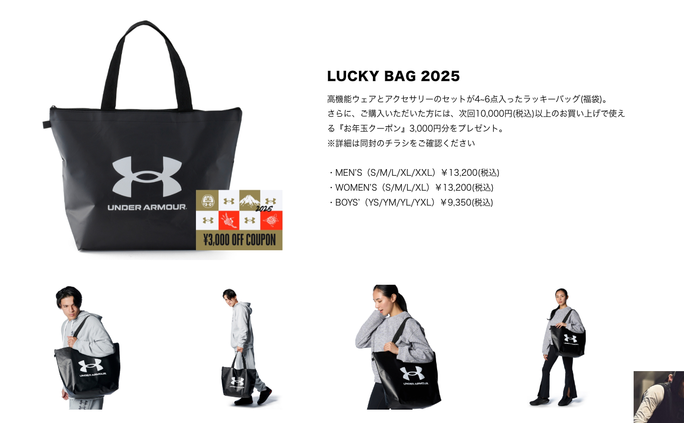 アンダーアーマー2025年福袋】公式ショップは元旦から販売！楽天や