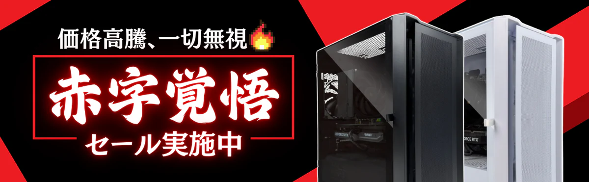 MDL.make】価格高騰一切無視の「赤字覚悟セール」開催！最大3万円OFFで