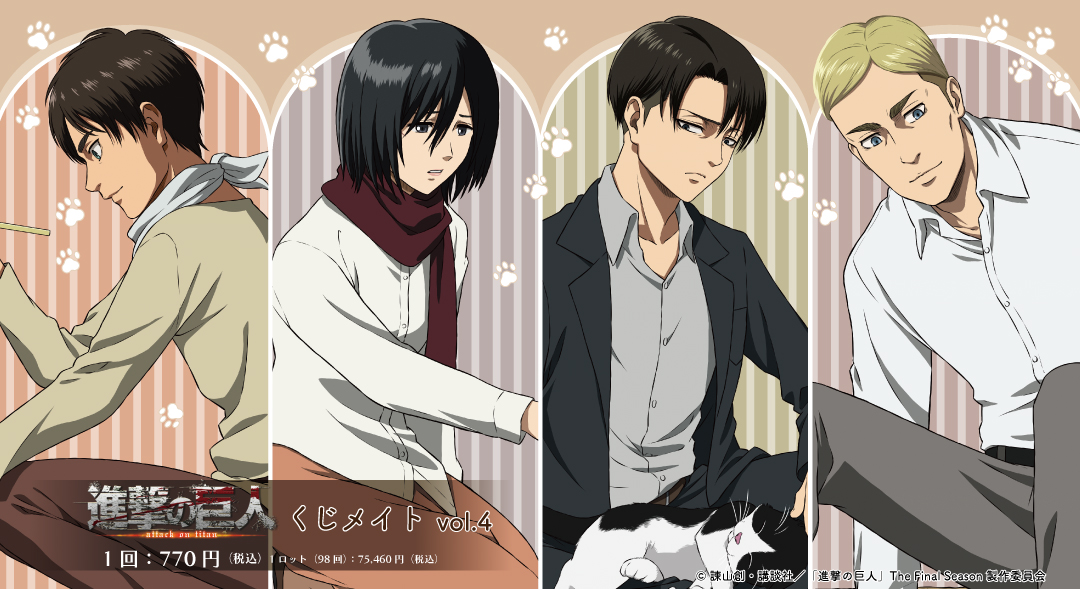 くじメイト】進撃の巨人 くじメイト Vol.4が12日(金)12:00より発売開始