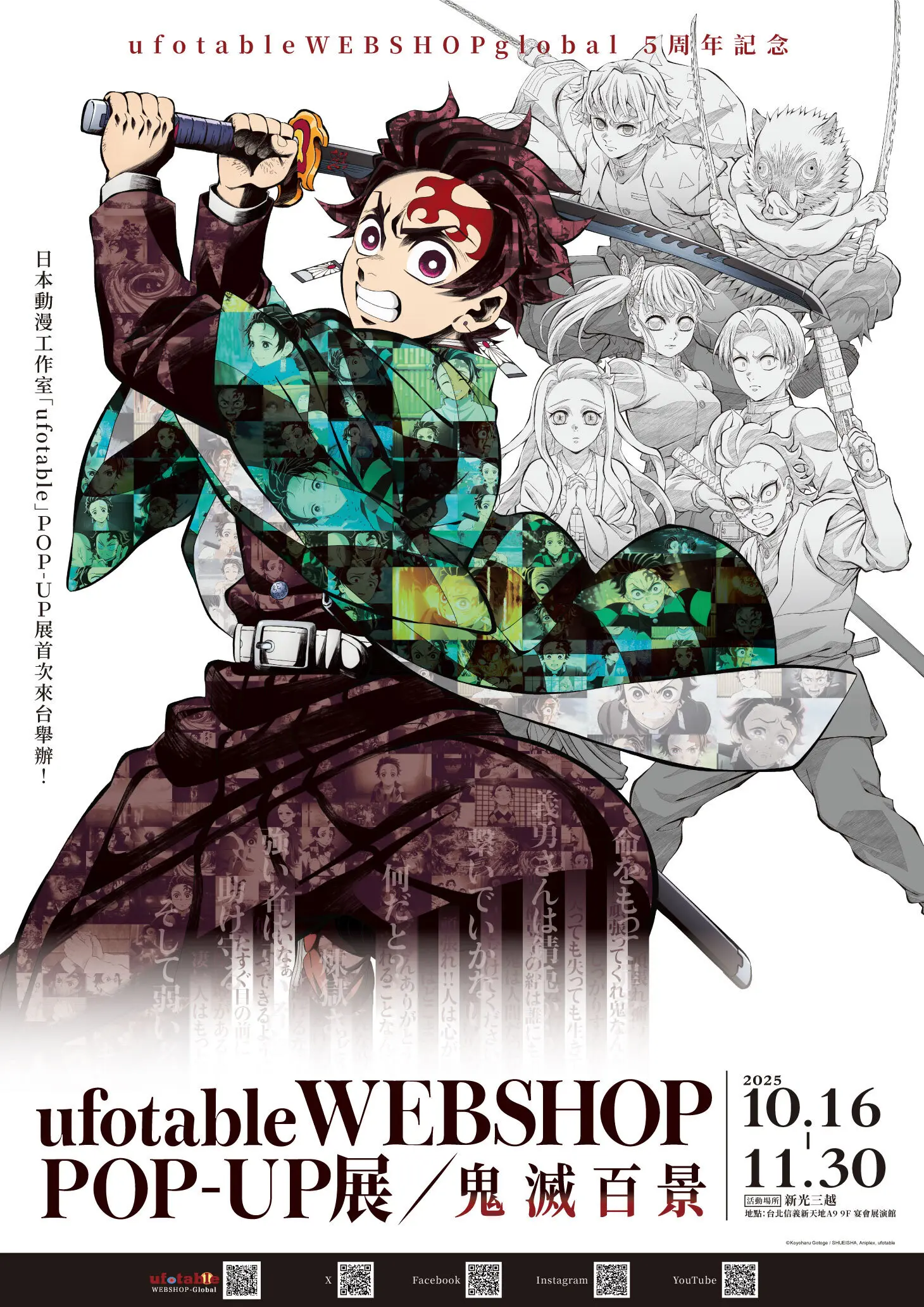 鬼滅の刃「隊士百景」詳細情報！グッズ情報・開催期間・場所など詳細を