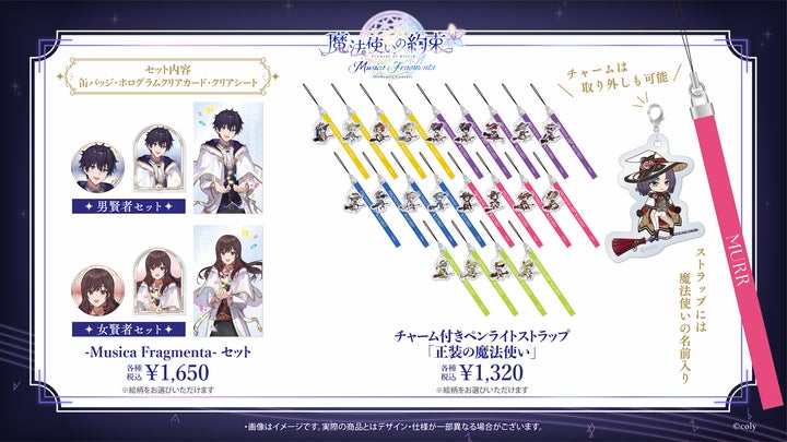 まほやくオケコン グッズ詳細！限定特典付きチケット情報も！見逃し