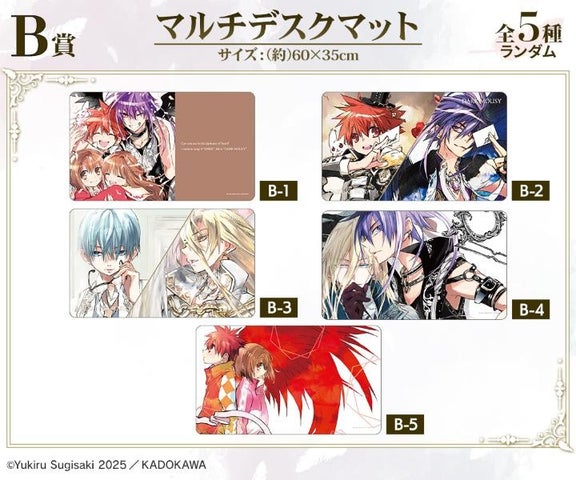 D・N・ANGEL』オンラインくじ8月13日より販売中！アクリルブロックや