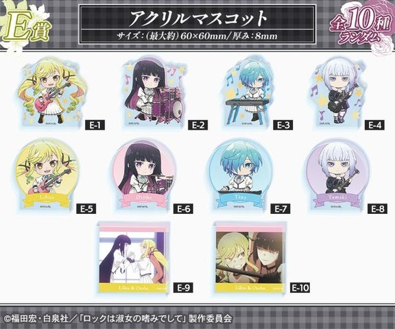 ロックは淑女の嗜みでして オンラインくじ、770円で推しグッズGETの