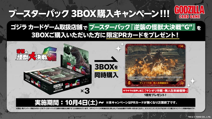 ゴジラカードゲーム新作『逆襲の怪獣大決戦“G”』発売！収録カードや