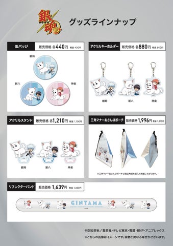 銀魂「万事屋の定春お手入れver.」グッズ発売！アクリルキーホルダー