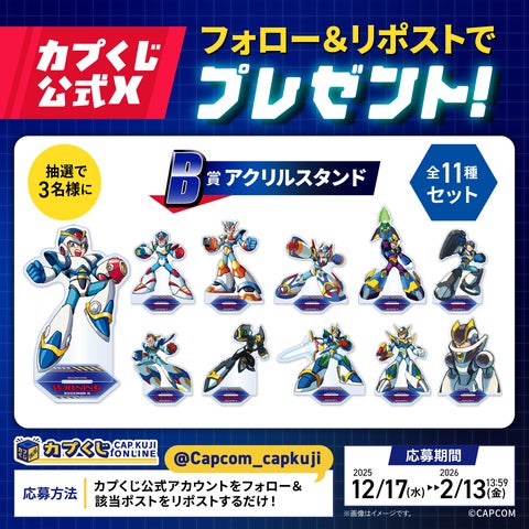 ロックマンXファン必見！カプくじオンラインで限定グッズを手に入れ