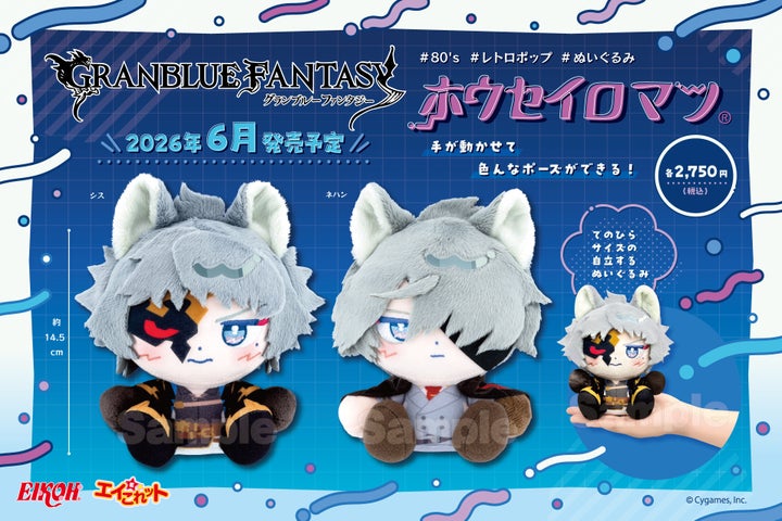 グラブル ホウセイロマン第三弾 予約開始！シスとネハンの新作