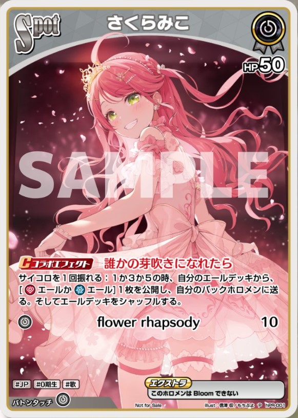 ホロライブカード】さくらみこのプロモカード付き！1stアルバム