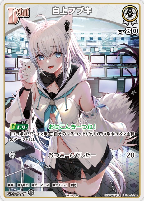 ホロカ】Vジャンプ2月号の付録に「白上フブキ」のプロモカードが登場