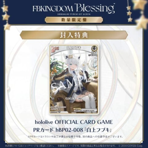 ホロカ】白上フブキのプロモカード付き！1stアルバムの数量限定版が