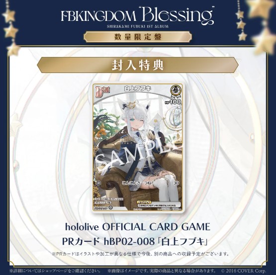 ホロカ】白上フブキのプロモカード付き！1stアルバムの数量限定版が