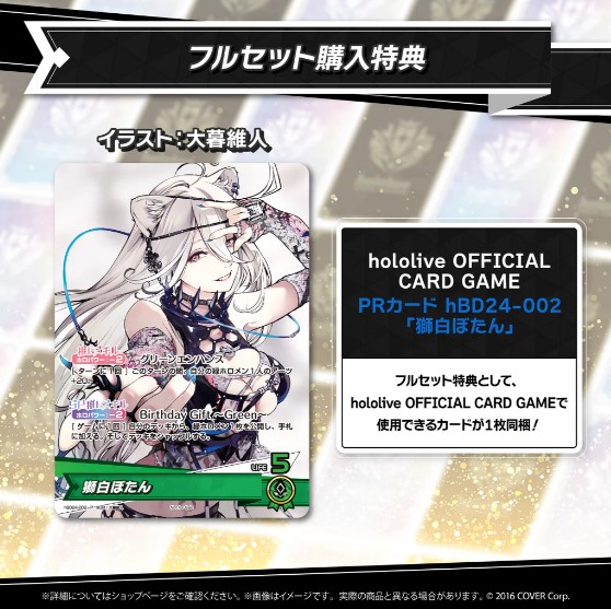 ホロカ】獅白ぼたんのプロモカード付き！誕生日記念2024グッズセットが