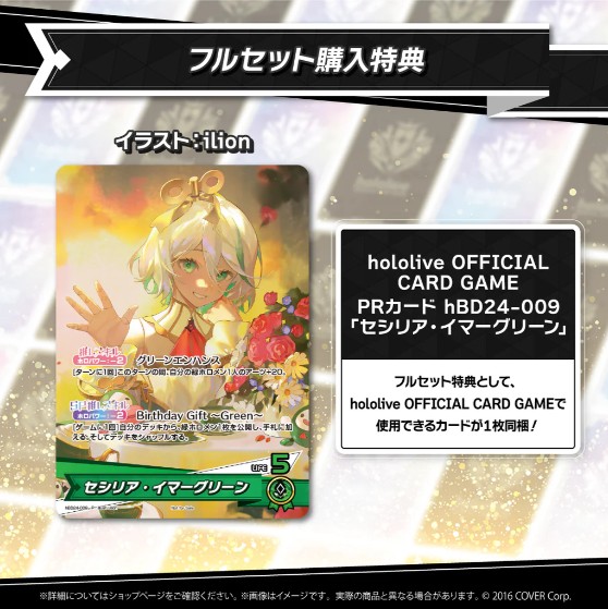 ホロカ】セシリア・イマーグリーンのプロモカード付き！誕生日記念2024