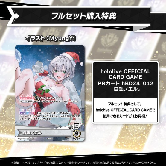 ホロカ】白銀ノエルのプロモカード付き！誕生日記念2024グッズセットが