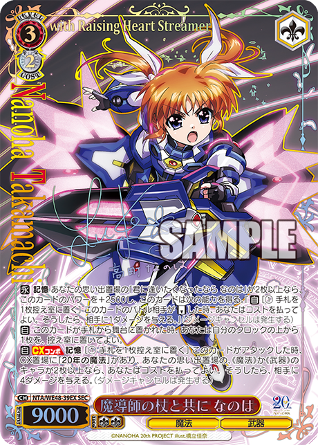 ヴァイスシュヴァルツ】魔法少女リリカルなのは 20thの当たりカードと