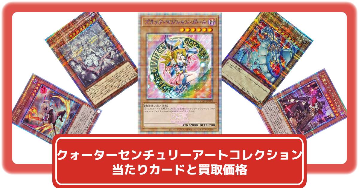 遊戯王カード】クォーターセンチュリーアートコレクションの当たり