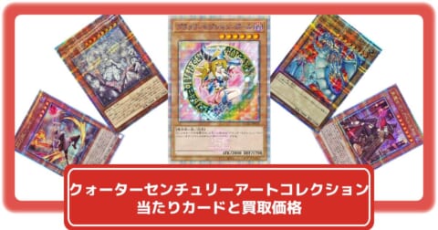 遊戯王カード】クォーターセンチュリーアートコレクションの当たり