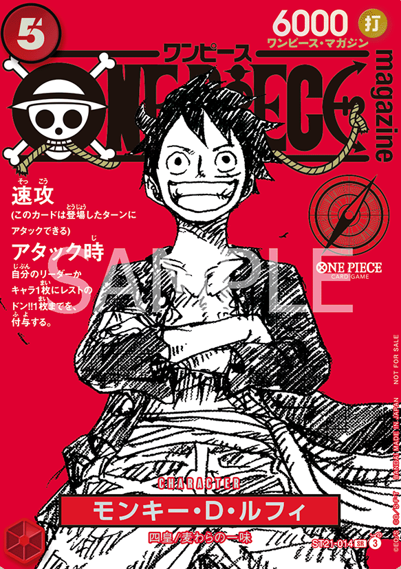 ルフィの高額プロモカード、SPカードまとめ！種類・価格・入手方法を