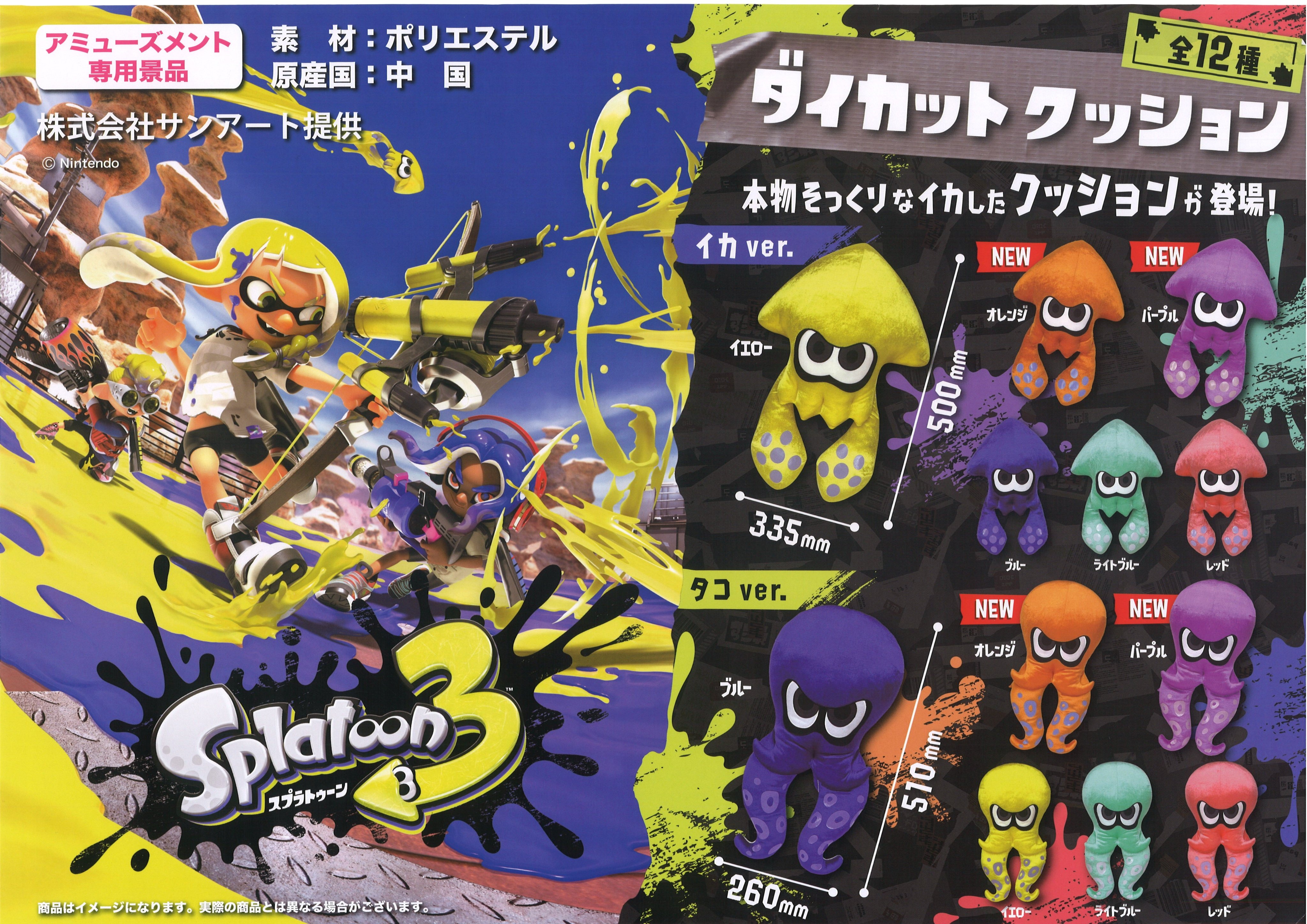 新作プライズ】『スプラトゥーン3』本物そっくりなイカしたクッション