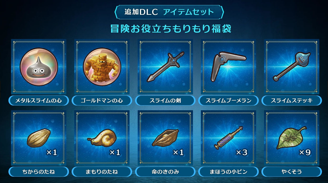 DQ7リメイク】予約特典・豪華版の特典内容・店舗限定特典や最安価格