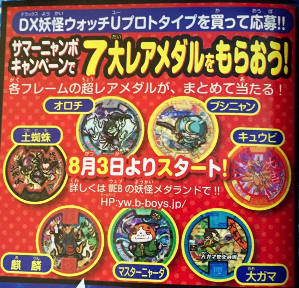 サマーニャンボキャンペーンで当たるレジェンドメダル！やっぱり