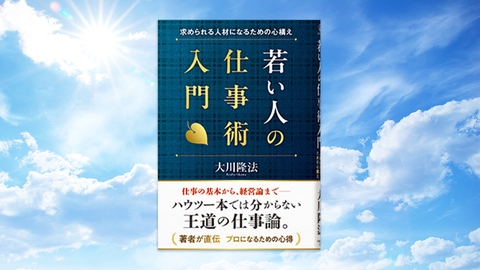経営者マインドの秘密―あらゆる難局を乗り切る経営戦略―』（大川隆法