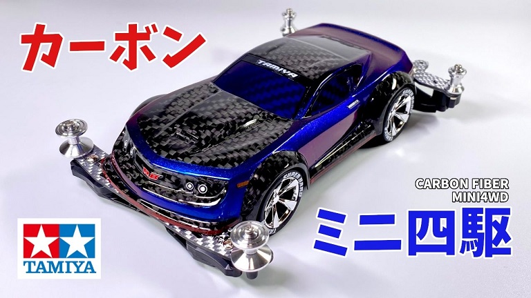 カーボンボディの実写風ミニ四駆を作ってみた！ 青い塗装を磨き上げて