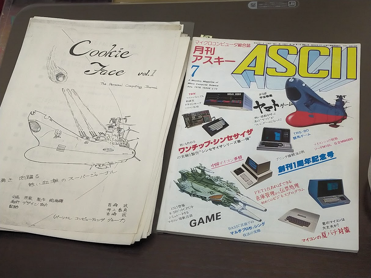 マイコン誕生50周年の最後に「Apple 1」と『Yoのけそうぶみ』が