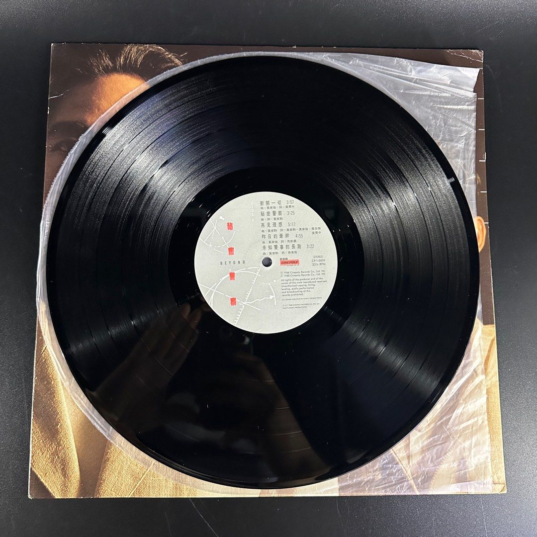 BEYOND（ 秘密警察）封套內置歌詞/ 黑膠唱片LP, 興趣及遊戲, 音樂