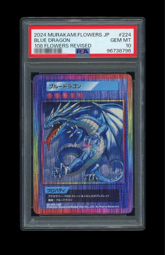 108フラワーズ ブルードラゴン UR PSA10 村上隆 BLUE DRAGON ブルー