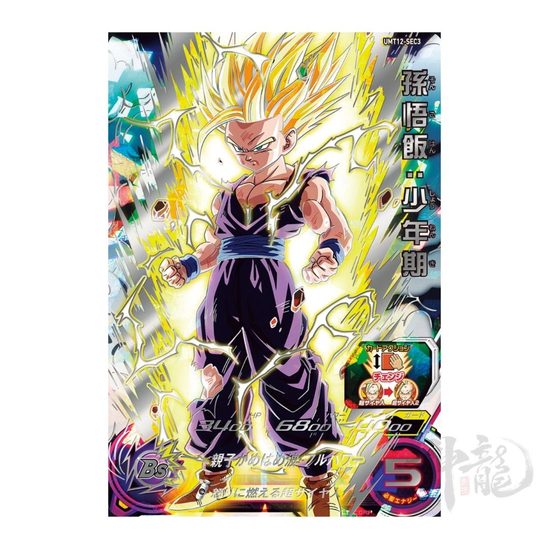 ドラゴンボールヒーローズ 孫悟飯：少年期 UM12-SEC3 LC UM12-SEC3 LC