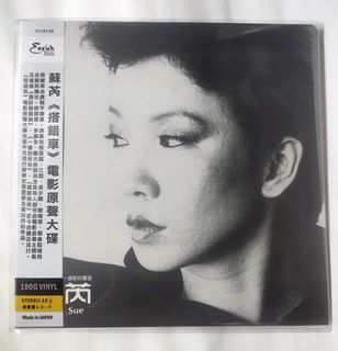 蘇芮搭錯車出售| 音樂與媒體- 黑膠碟| Carousell Hong Kong