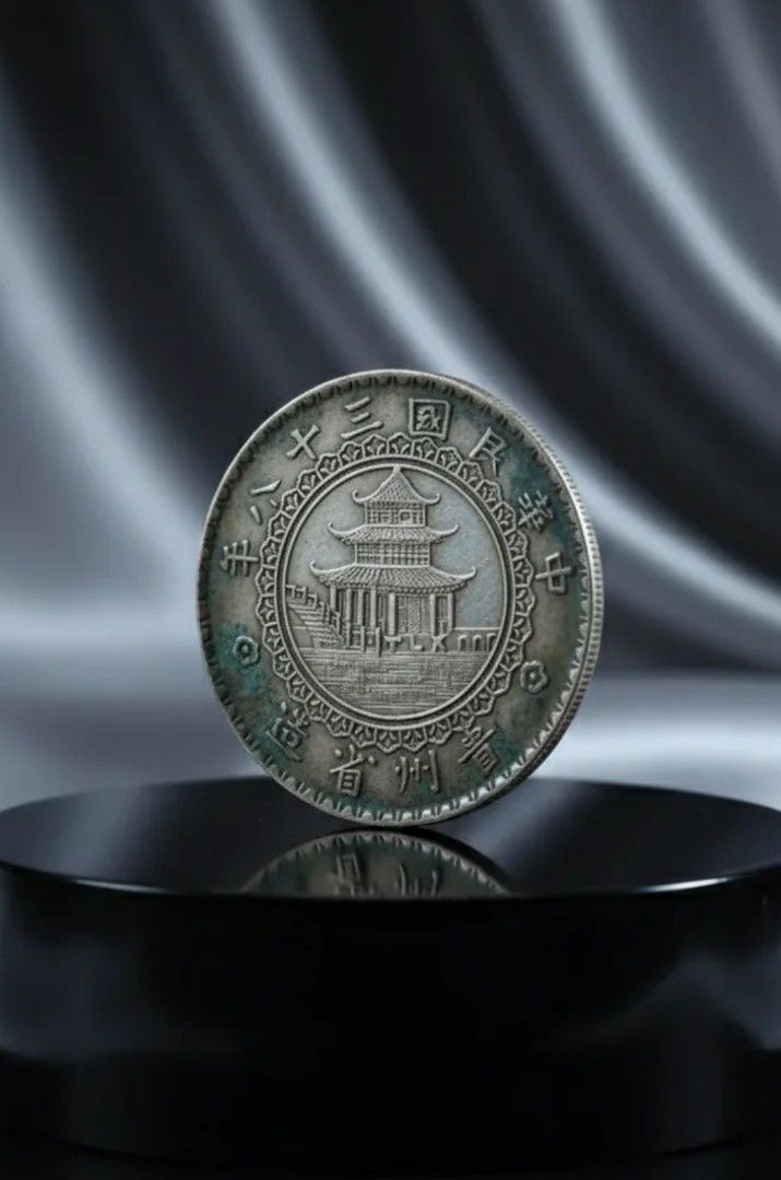 竹子币——中华民国三十八年贵州省造壹圆银币, Hobbies & Toys