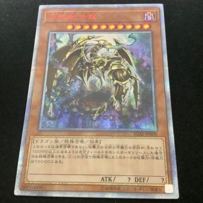 遊戯王 万物創世龍 4つ目 傷有り特価 日版 表面は美品 遊戯王 万物創世