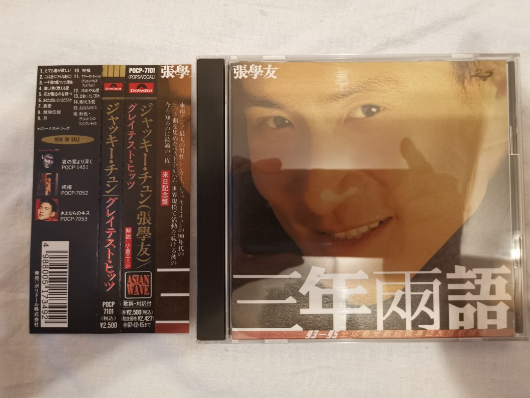 旧規格 ジャッキー・チュン 張学友 / 君の愛より深く 94年初版 帯付 (