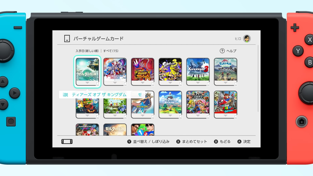 Nintendo Switchのダウンロードソフト、カセット感覚で使えるように