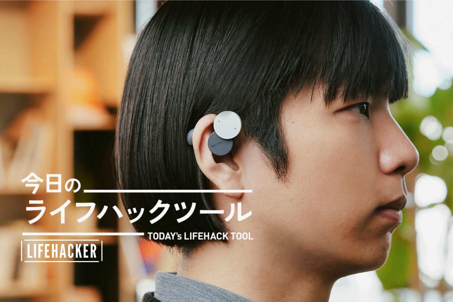 買い足すなら「周囲とつながる」最新型イヤホン『nwm DOTS』がちょうど