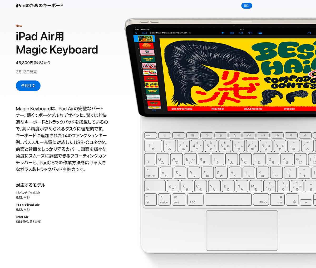 アップル「iPad Air（M3）」は買いか？ 3月12日発売、純正キーボードも