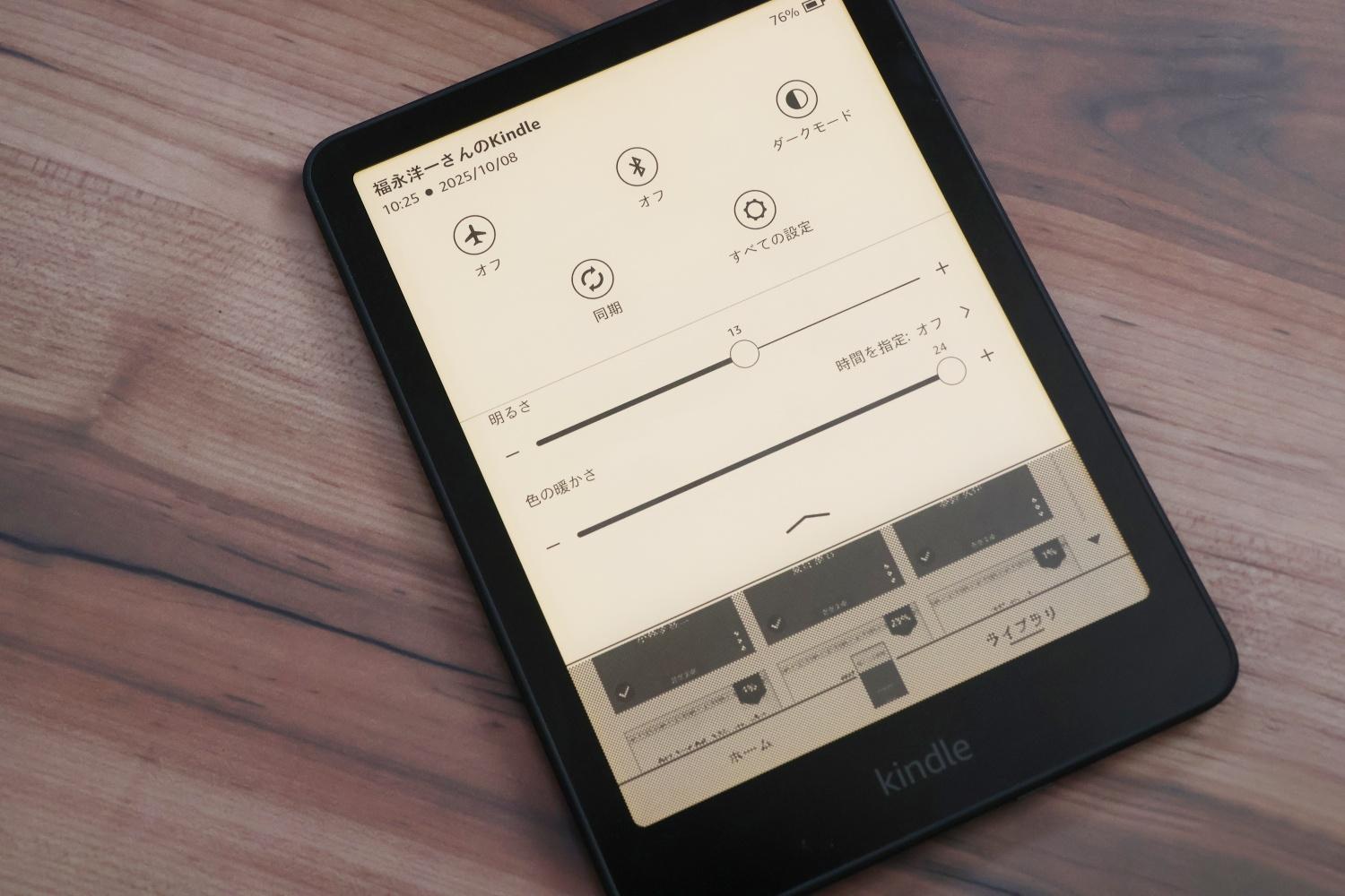 最新Kindle Paperwhiteには「読書のルンルン感」がある──Fire