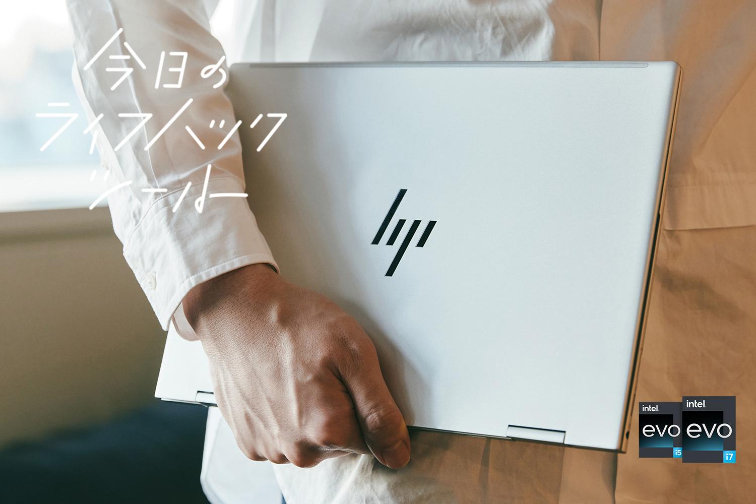 回るが勝ち！2in1タブレットノートPC「HP ENVY x360 13」で作業