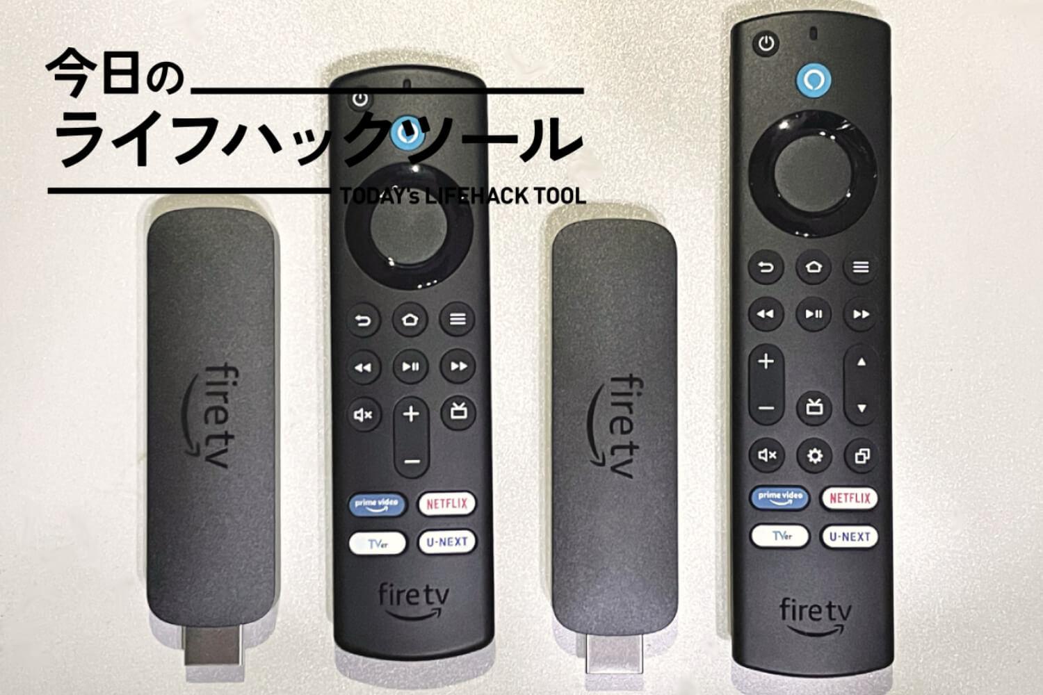 第2世代「Fire TV Stick 4K&Max」違いを徹底分析！ハイクオリティな