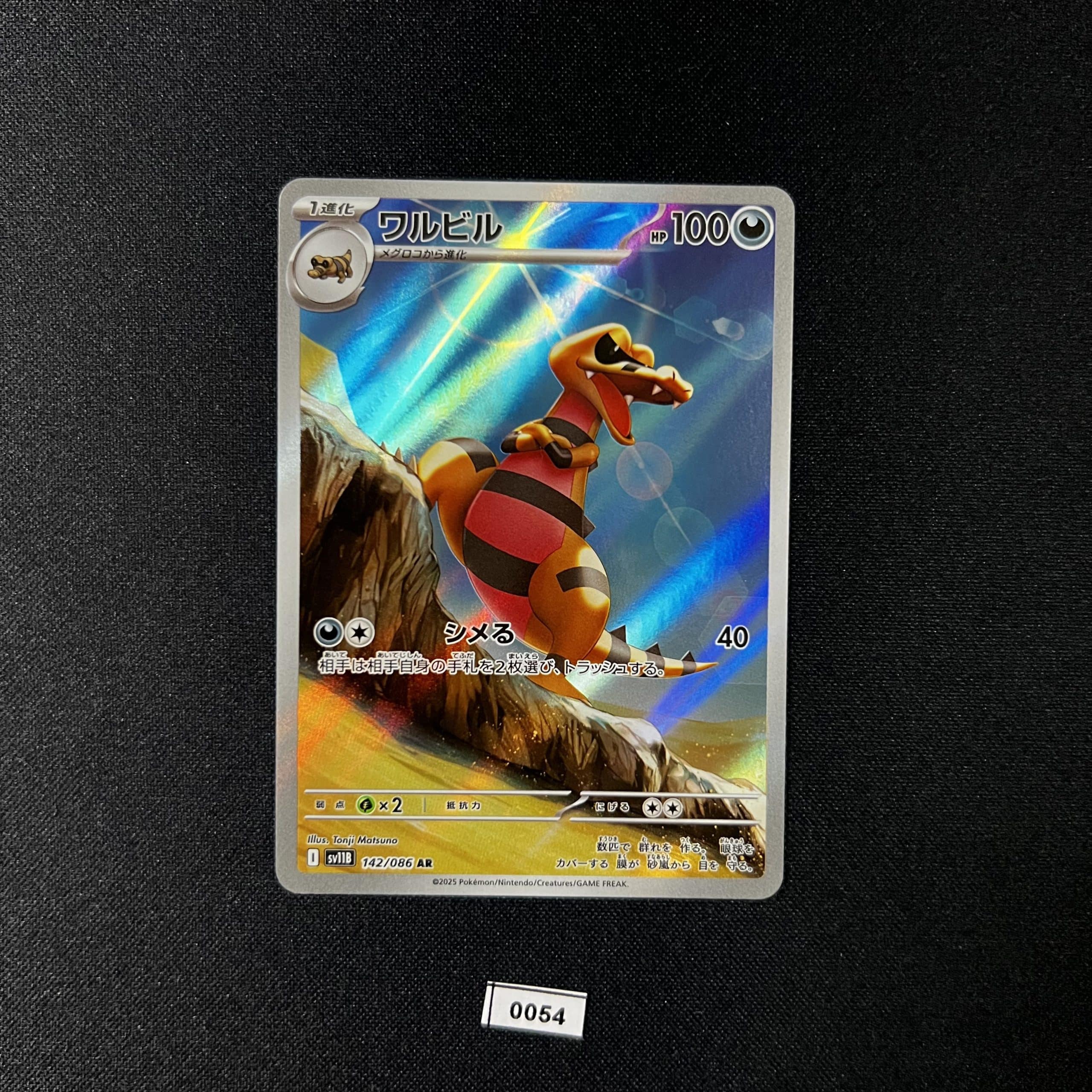 Crustle AR 136/086 - PokiPair Store