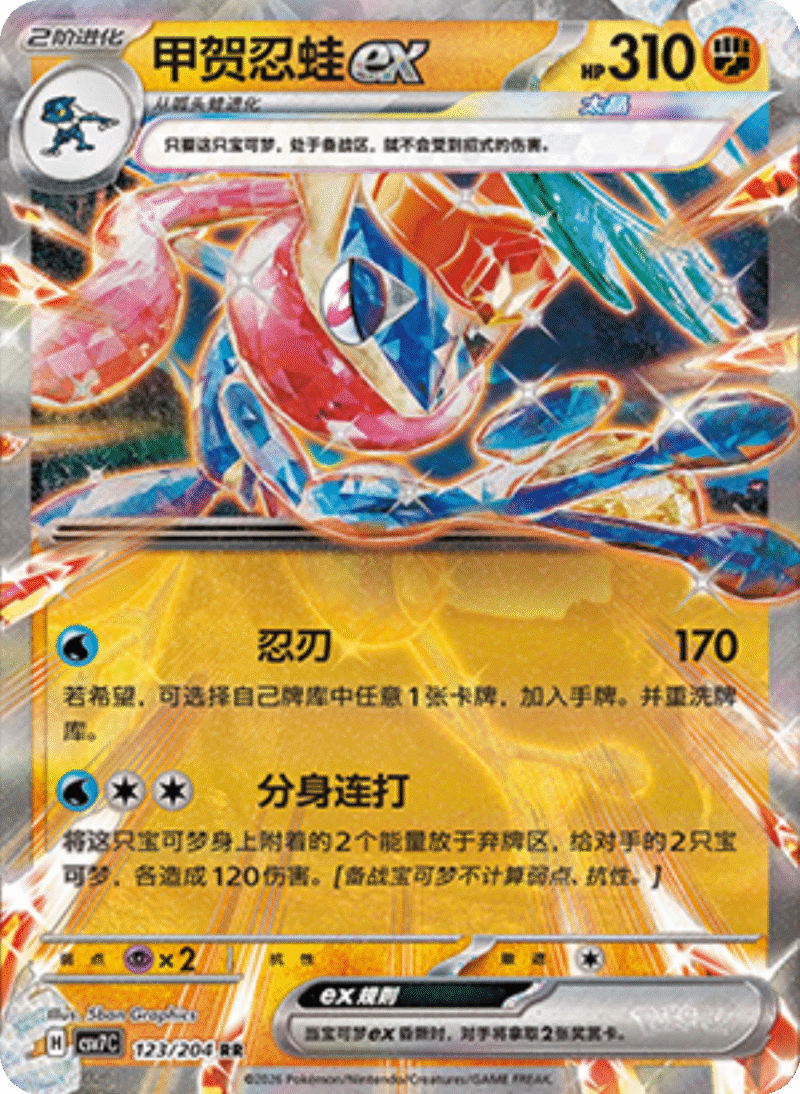 123/204 Greninjaex甲贺忍蛙ex CSV7C RR | C&C Cards and Collectibles