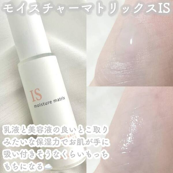 モイスチャーマトリックスIS(30mL)＜保湿美容液＞ | センシティブ