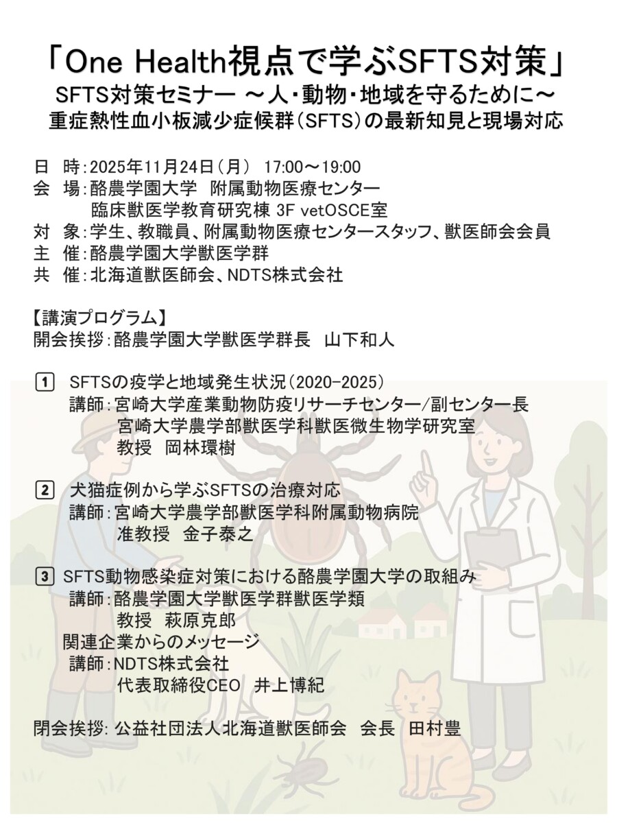酪農学園大学と北海道獣医師会が包括連携協定を締結 - 酪農学園大学