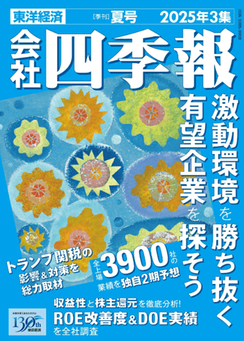 会社四季報 2025年3集 夏号』【書籍紹介】 | トウシル 楽天証券の投資